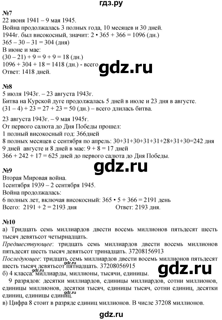 ГДЗ по математике 3 класс Петерсон   часть 2 - Урок 19, Решебник учебник-тетрадь 2024