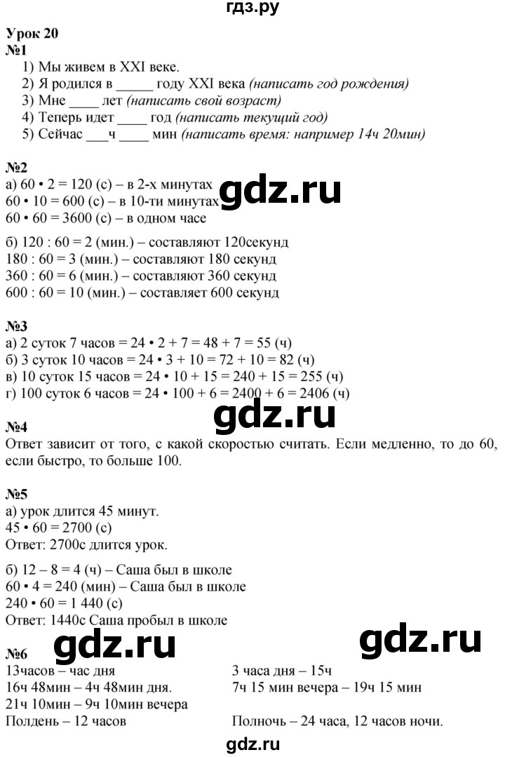 ГДЗ по математике 3 класс Петерсон   часть 2 - Урок 20, Решебник учебник-тетрадь 2024