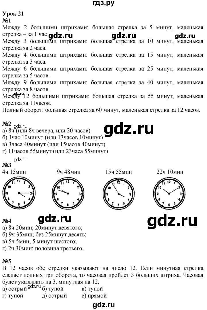 ГДЗ по математике 3 класс Петерсон   часть 2 - Урок 21, Решебник учебник-тетрадь 2024