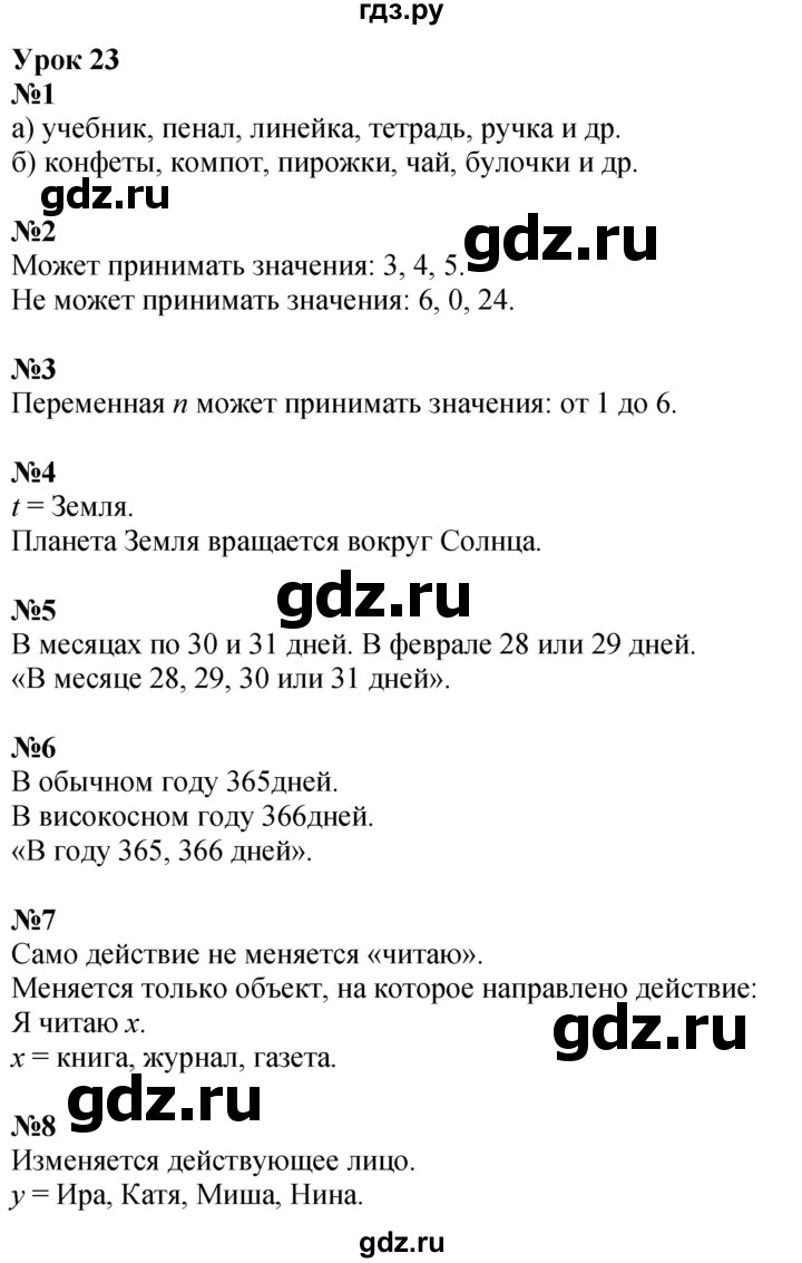 ГДЗ по математике 3 класс Петерсон   часть 2 - Урок 23, Решебник учебник-тетрадь 2024