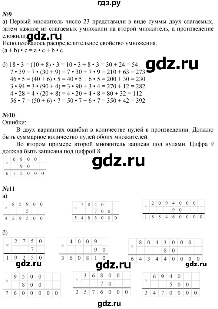 ГДЗ по математике 3 класс Петерсон   часть 2 - Урок 23, Решебник учебник-тетрадь 2024