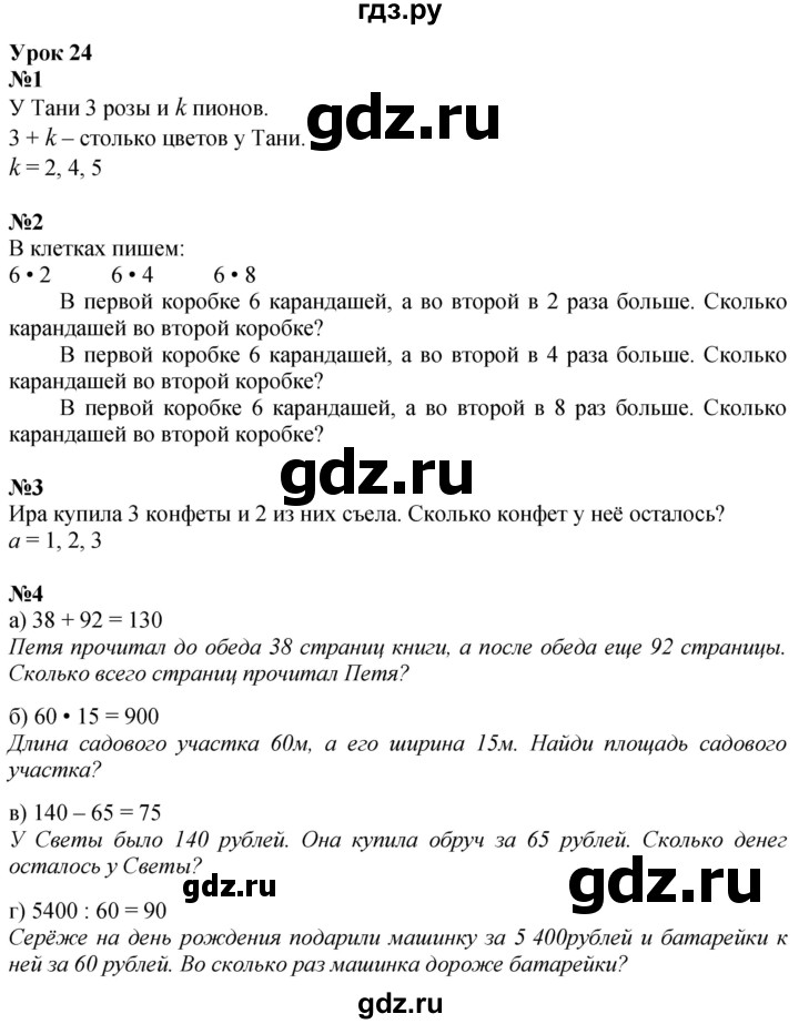 ГДЗ по математике 3 класс Петерсон   часть 2 - Урок 24, Решебник учебник-тетрадь 2024