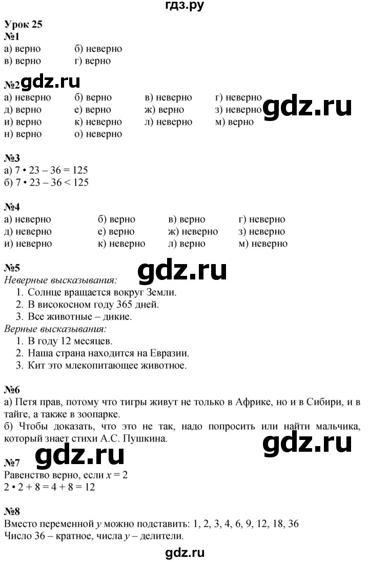 ГДЗ по математике 3 класс Петерсон   часть 2 - Урок 25, Решебник учебник-тетрадь 2024