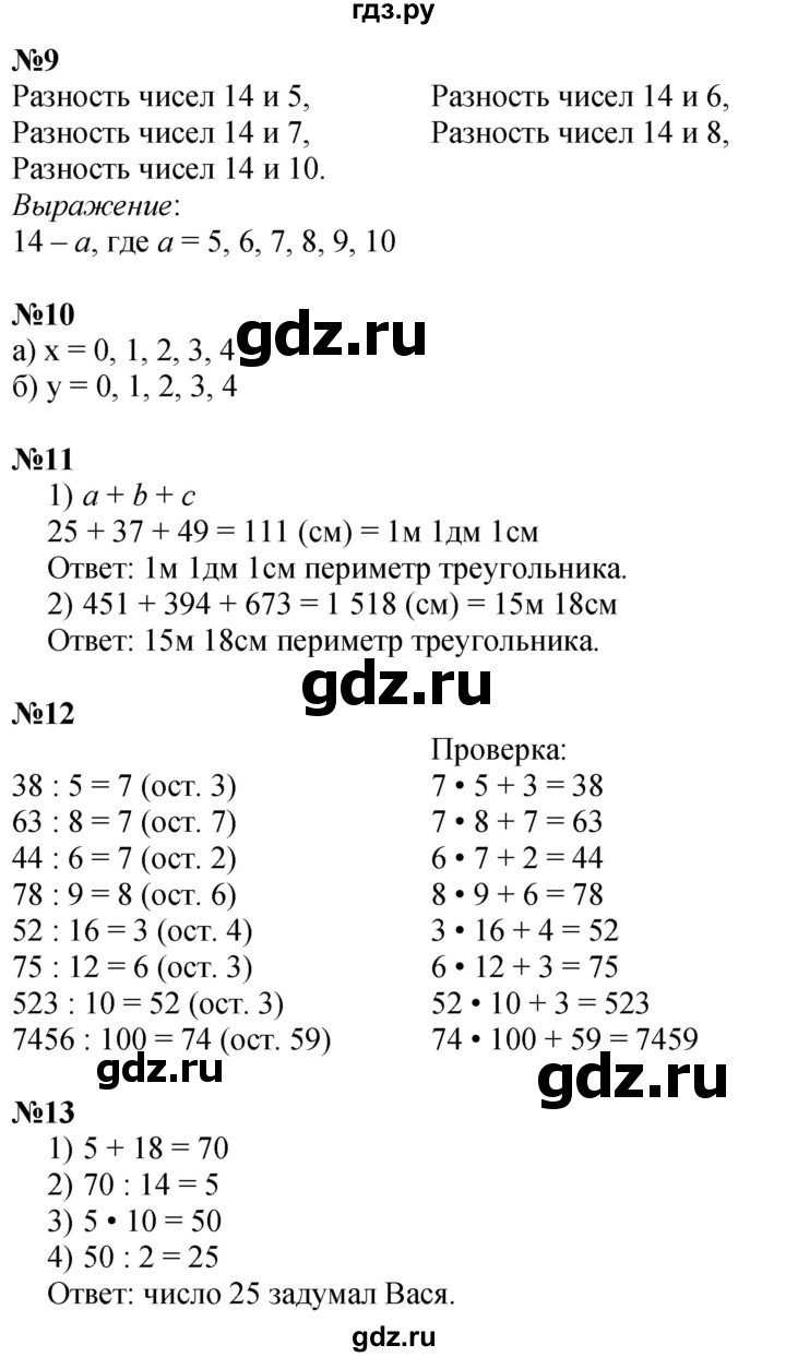 ГДЗ по математике 3 класс Петерсон   часть 2 - Урок 25, Решебник учебник-тетрадь 2024