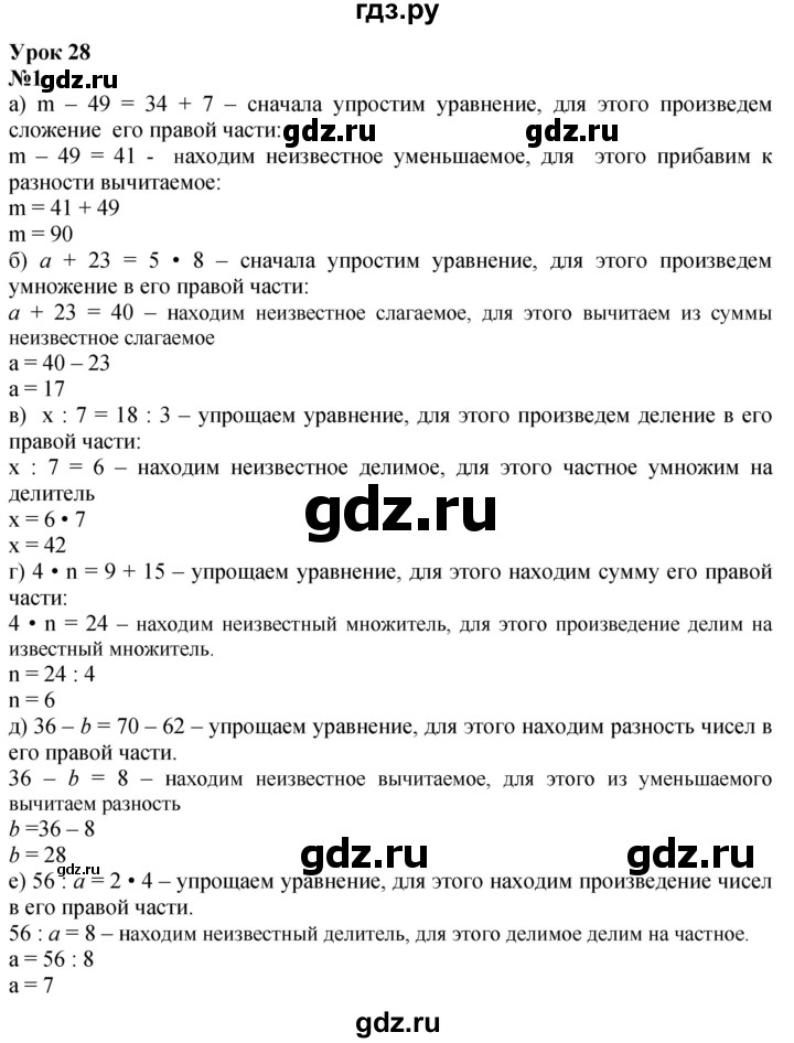 ГДЗ по математике 3 класс Петерсон   часть 2 - Урок 28, Решебник учебник-тетрадь 2024