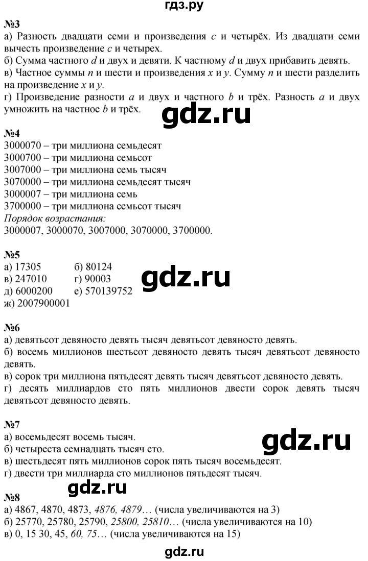 ГДЗ по математике 3 класс Петерсон   часть 2 - Урок 28, Решебник учебник-тетрадь 2024