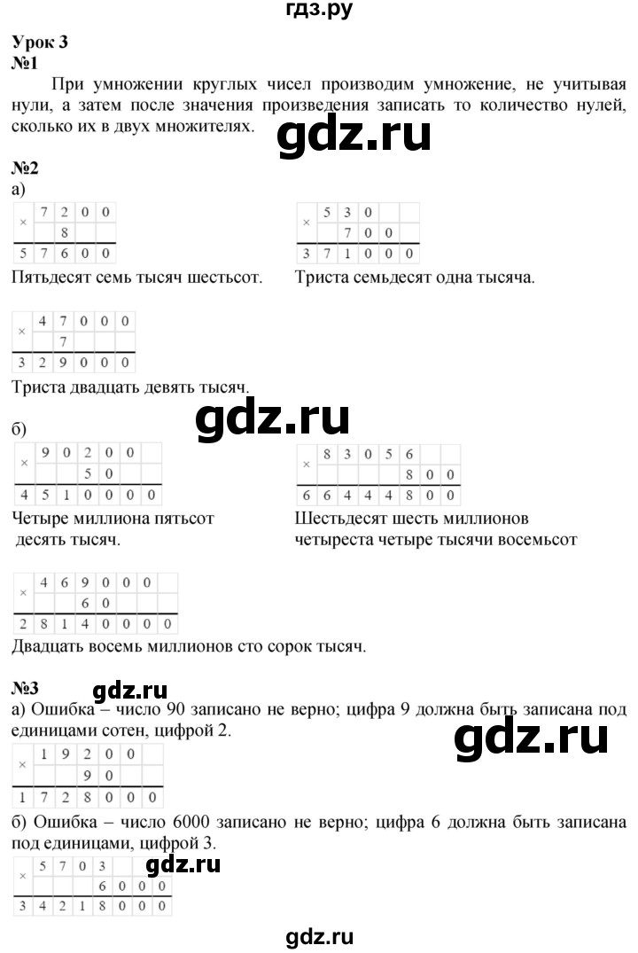 ГДЗ по математике 3 класс Петерсон   часть 2 - Урок 3, Решебник учебник-тетрадь 2024