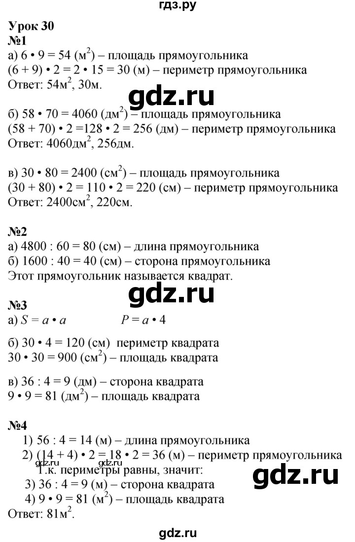 ГДЗ по математике 3 класс Петерсон   часть 2 - Урок 30, Решебник учебник-тетрадь 2024