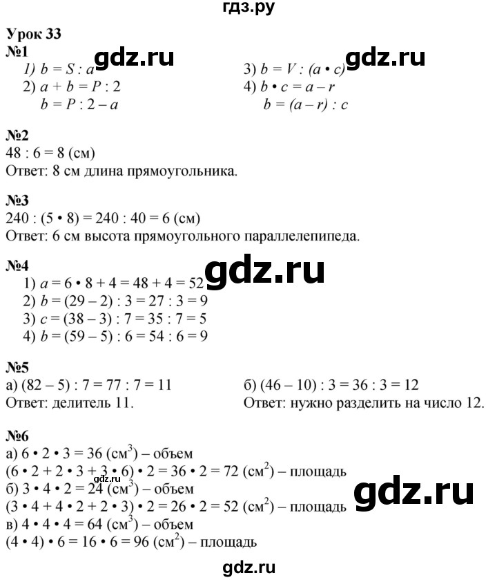 ГДЗ по математике 3 класс Петерсон   часть 2 - Урок 33, Решебник учебник-тетрадь 2024