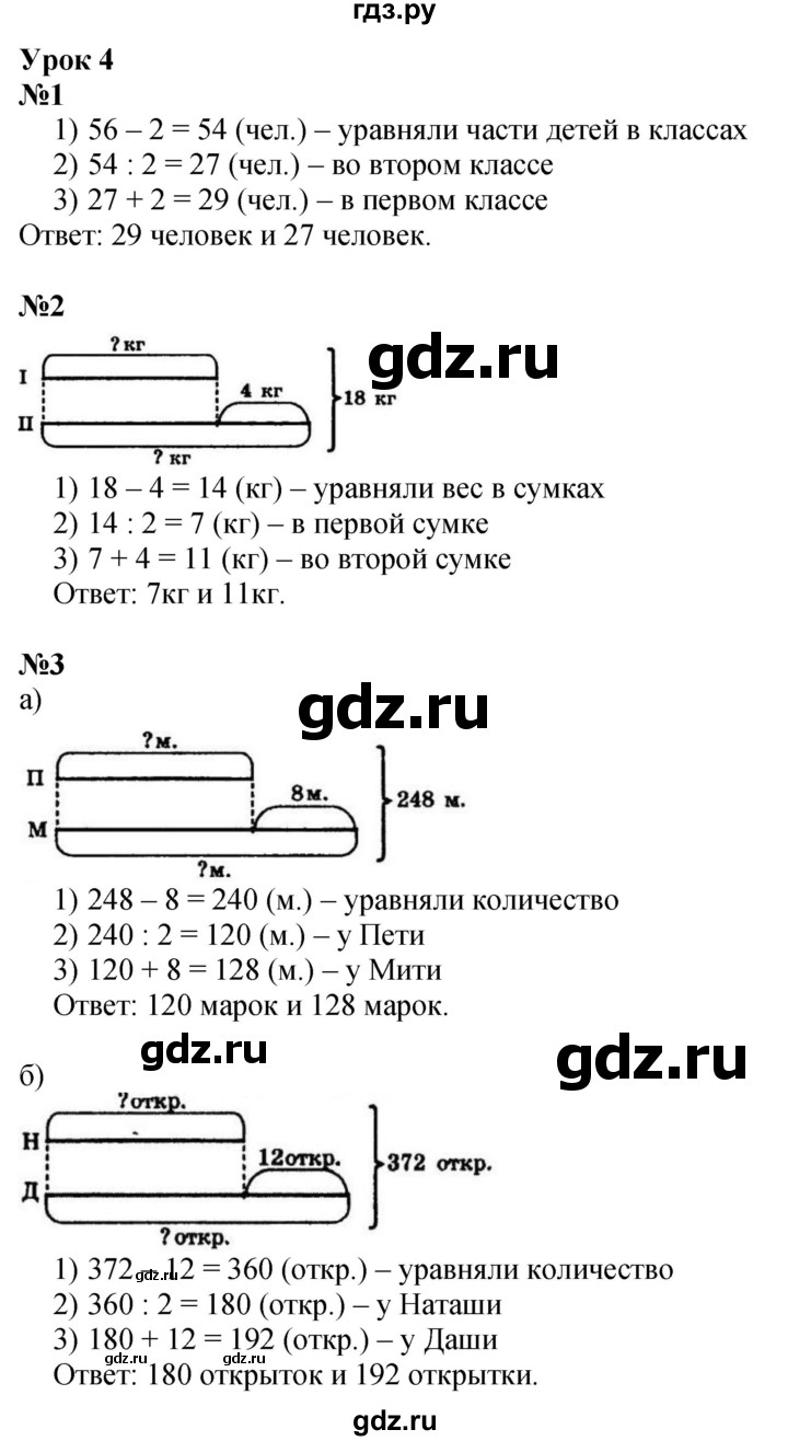 ГДЗ по математике 3 класс Петерсон   часть 2 - Урок 4, Решебник учебник-тетрадь 2024