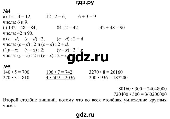 ГДЗ по математике 3 класс Петерсон   часть 2 - Урок 4, Решебник учебник-тетрадь 2024