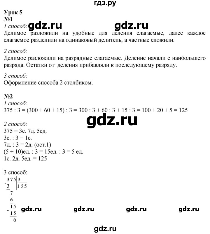 ГДЗ по математике 3 класс Петерсон   часть 2 - Урок 5, Решебник учебник-тетрадь 2024