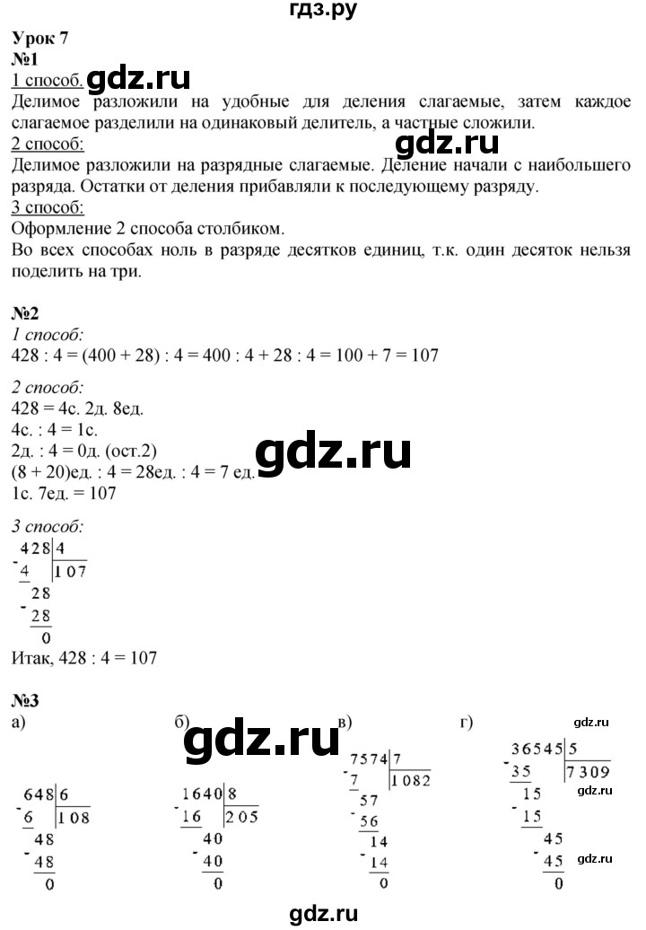 ГДЗ по математике 3 класс Петерсон   часть 2 - Урок 7, Решебник учебник-тетрадь 2024