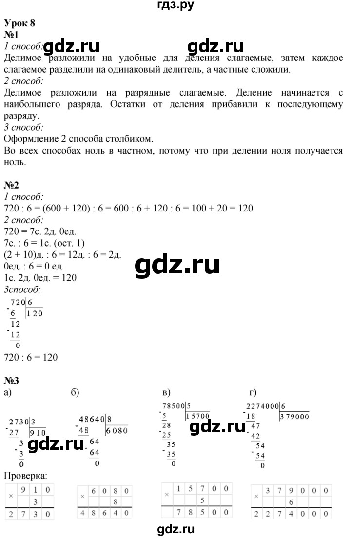 ГДЗ по математике 3 класс Петерсон   часть 2 - Урок 8, Решебник учебник-тетрадь 2024