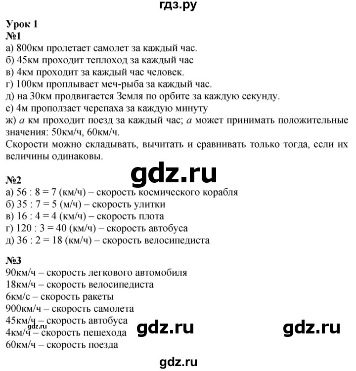 ГДЗ по математике 3 класс Петерсон   часть 3 - Урок 1, Решебник учебник-тетрадь 2024