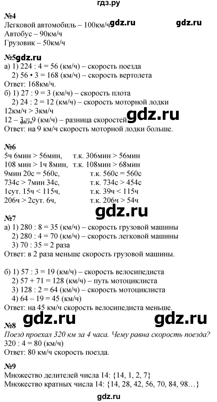 ГДЗ по математике 3 класс Петерсон   часть 3 - Урок 1, Решебник учебник-тетрадь 2024