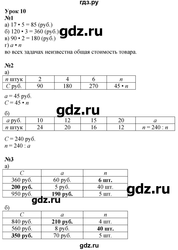 ГДЗ по математике 3 класс Петерсон   часть 3 - Урок 10, Решебник учебник-тетрадь 2024