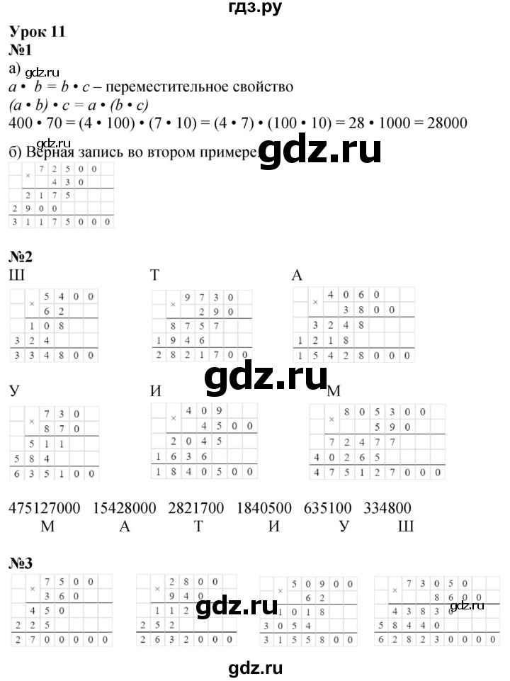 ГДЗ по математике 3 класс Петерсон   часть 3 - Урок 11, Решебник учебник-тетрадь 2024