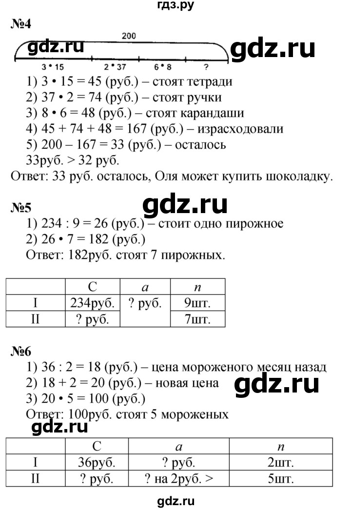 ГДЗ по математике 3 класс Петерсон   часть 3 - Урок 11, Решебник учебник-тетрадь 2024