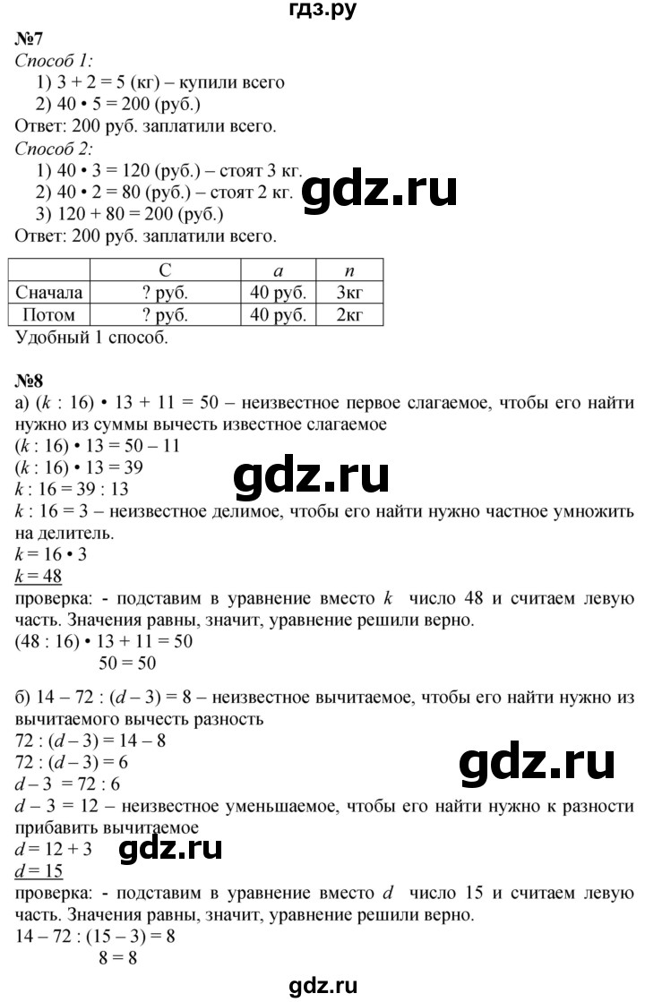 ГДЗ по математике 3 класс Петерсон   часть 3 - Урок 11, Решебник учебник-тетрадь 2024