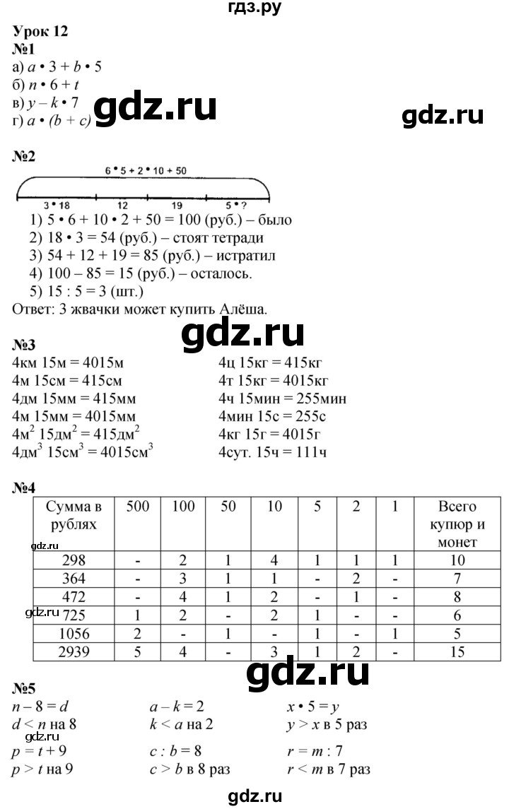ГДЗ по математике 3 класс Петерсон   часть 3 - Урок 12, Решебник учебник-тетрадь 2024