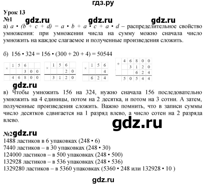 ГДЗ по математике 3 класс Петерсон   часть 3 - Урок 13, Решебник учебник-тетрадь 2024