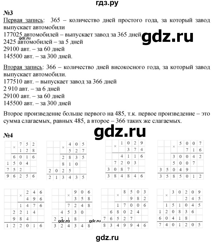 ГДЗ по математике 3 класс Петерсон   часть 3 - Урок 13, Решебник учебник-тетрадь 2024