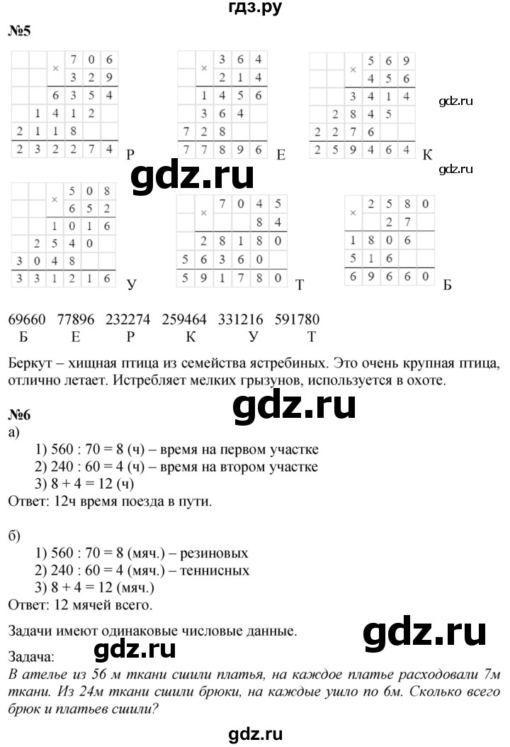 ГДЗ по математике 3 класс Петерсон   часть 3 - Урок 13, Решебник учебник-тетрадь 2024