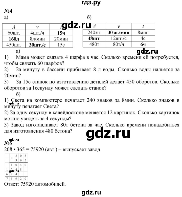 ГДЗ по математике 3 класс Петерсон   часть 3 - Урок 15, Решебник учебник-тетрадь 2024