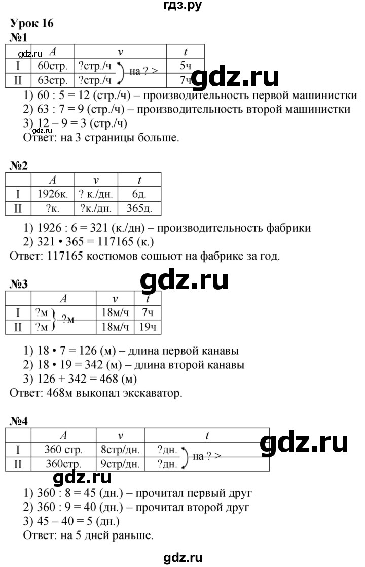 ГДЗ по математике 3 класс Петерсон   часть 3 - Урок 16, Решебник учебник-тетрадь 2024