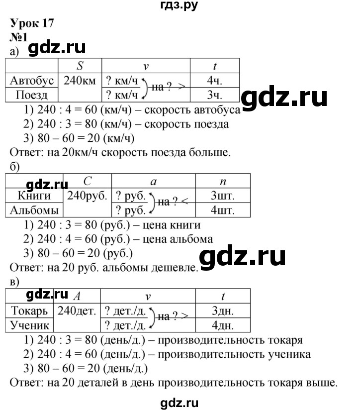 ГДЗ по математике 3 класс Петерсон   часть 3 - Урок 17, Решебник учебник-тетрадь 2024