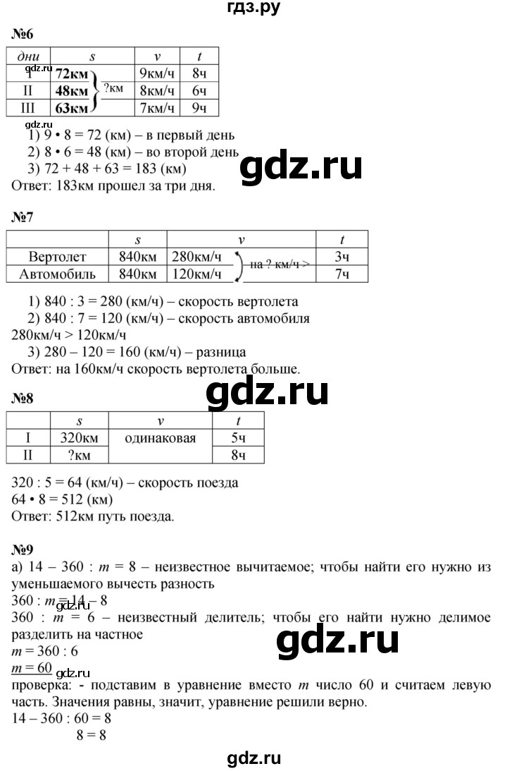 ГДЗ по математике 3 класс Петерсон   часть 3 - Урок 3, Решебник учебник-тетрадь 2024