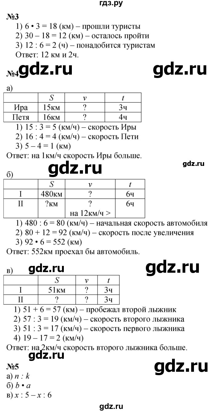 ГДЗ по математике 3 класс Петерсон   часть 3 - Урок 4, Решебник учебник-тетрадь 2024