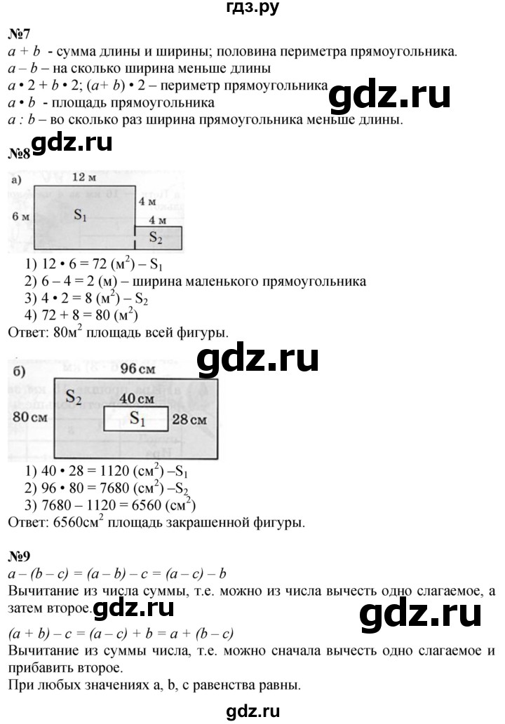 ГДЗ по математике 3 класс Петерсон   часть 3 - Урок 4, Решебник учебник-тетрадь 2024