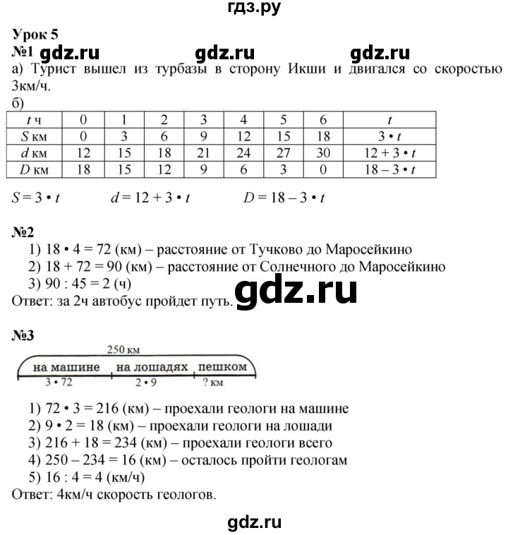 ГДЗ по математике 3 класс Петерсон   часть 3 - Урок 5, Решебник учебник-тетрадь 2024