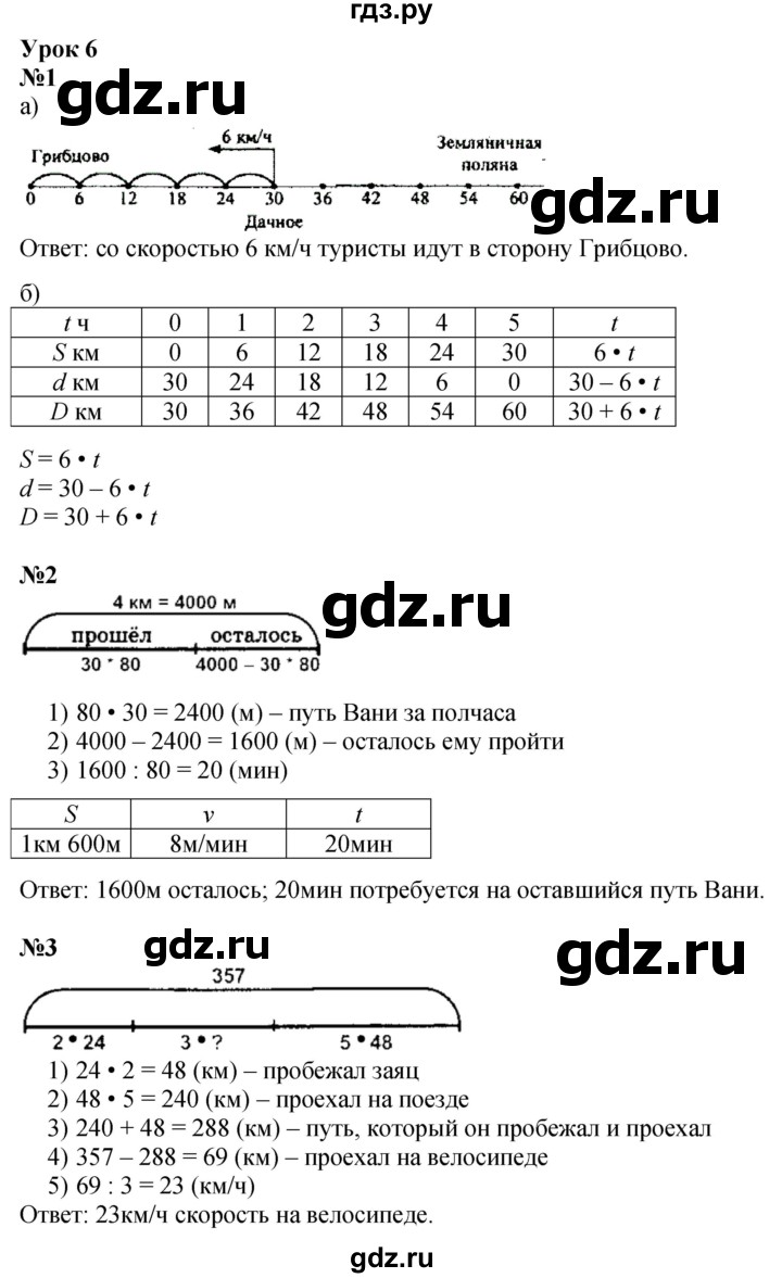 ГДЗ по математике 3 класс Петерсон   часть 3 - Урок 6, Решебник учебник-тетрадь 2024