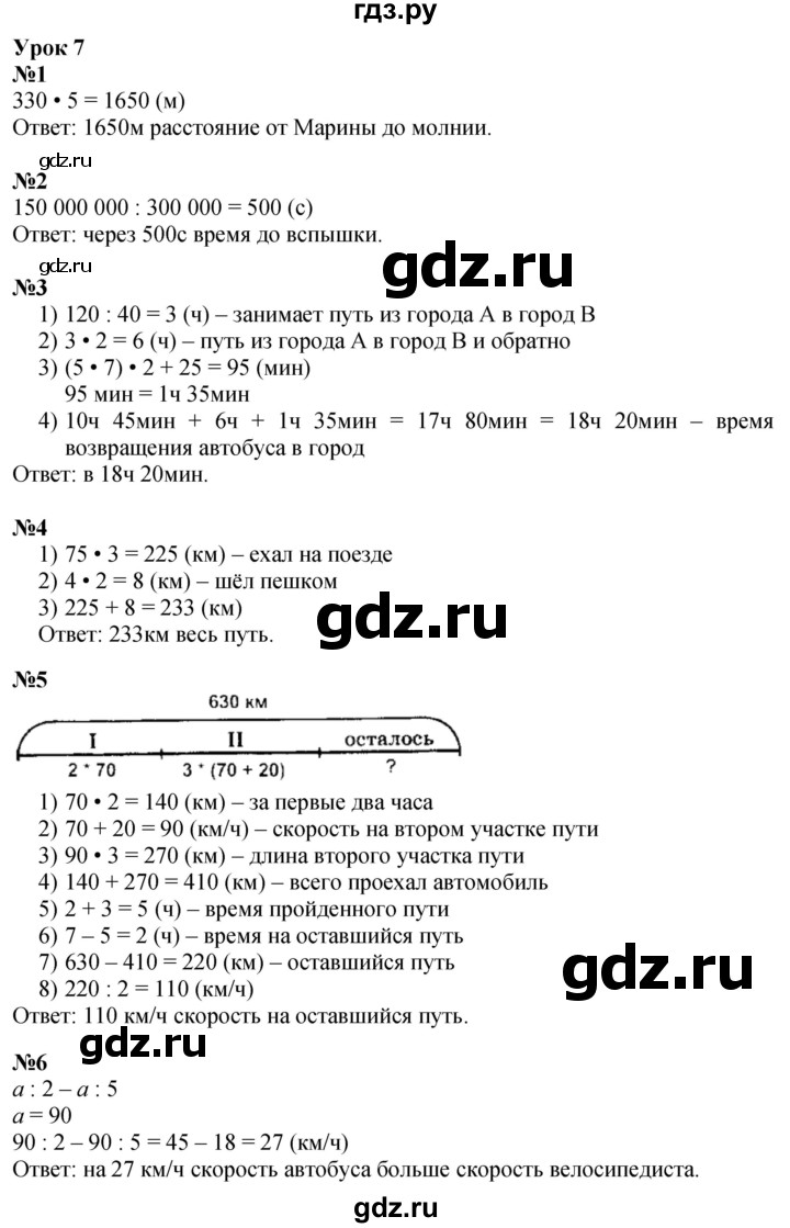 ГДЗ по математике 3 класс Петерсон   часть 3 - Урок 7, Решебник учебник-тетрадь 2024
