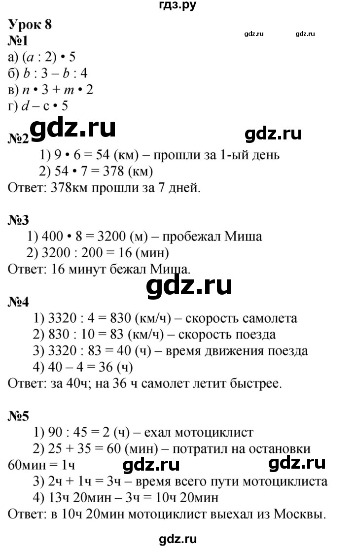 ГДЗ по математике 3 класс Петерсон   часть 3 - Урок 8, Решебник учебник-тетрадь 2024