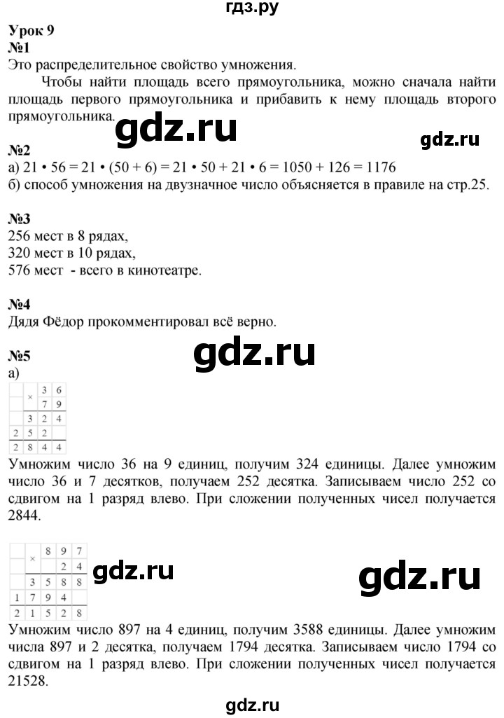 ГДЗ по математике 3 класс Петерсон   часть 3 - Урок 9, Решебник учебник-тетрадь 2024
