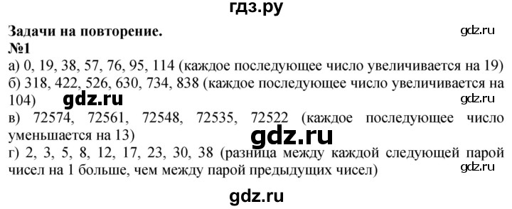 ГДЗ по математике 3 класс Петерсон   задача - 1, Решебник учебник-тетрадь 2024