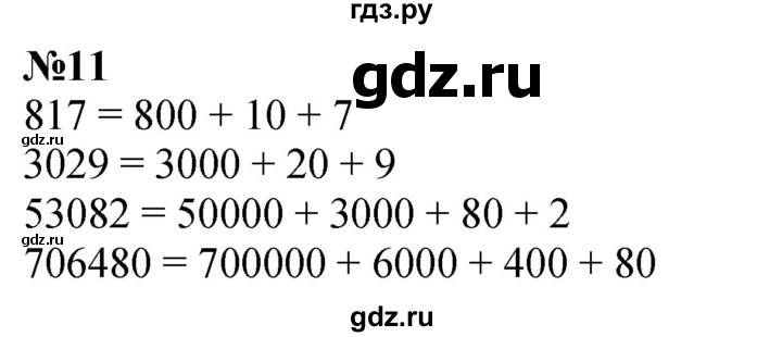 ГДЗ по математике 3 класс Петерсон   задача - 11, Решебник учебник-тетрадь 2024
