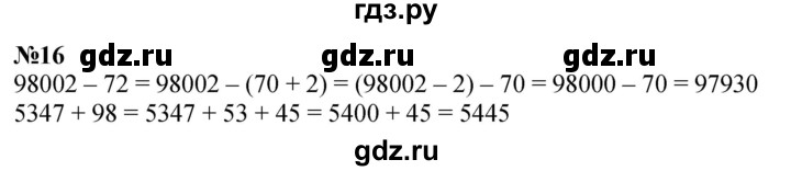 ГДЗ по математике 3 класс Петерсон   задача - 16, Решебник учебник-тетрадь 2024