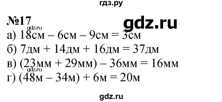 ГДЗ по математике 3 класс Петерсон   задача - 17, Решебник учебник-тетрадь 2024
