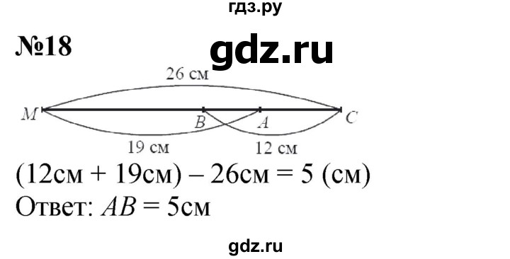 ГДЗ по математике 3 класс Петерсон   задача - 18, Решебник учебник-тетрадь 2024
