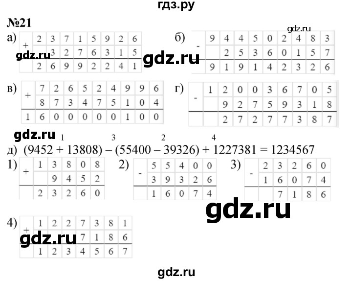 ГДЗ по математике 3 класс Петерсон   задача - 21, Решебник учебник-тетрадь 2024