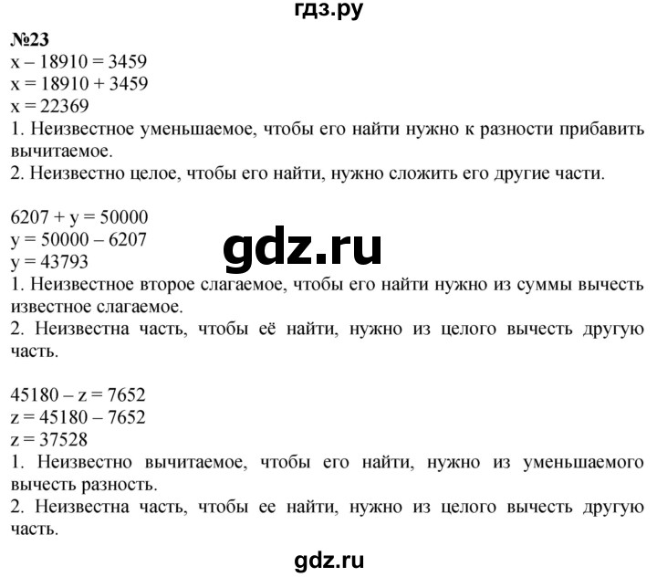 ГДЗ по математике 3 класс Петерсон   задача - 23, Решебник учебник-тетрадь 2024