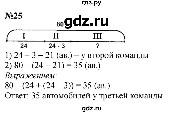 ГДЗ по математике 3 класс Петерсон   задача - 25, Решебник учебник-тетрадь 2024