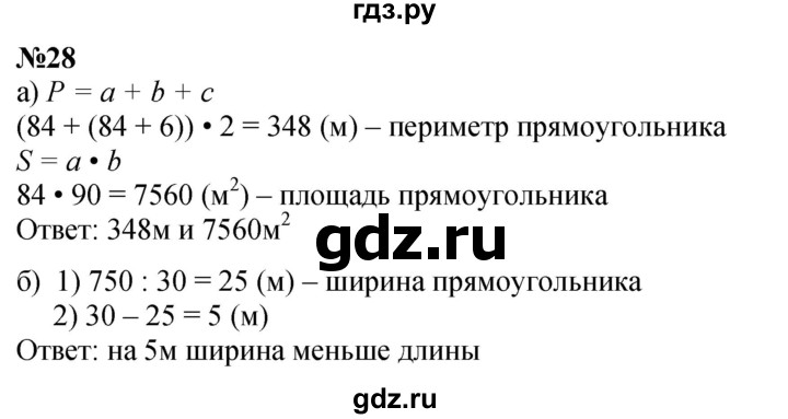 ГДЗ по математике 3 класс Петерсон   задача - 28, Решебник учебник-тетрадь 2024
