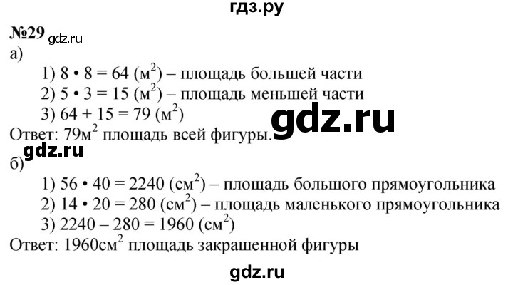 ГДЗ по математике 3 класс Петерсон   задача - 29, Решебник учебник-тетрадь 2024