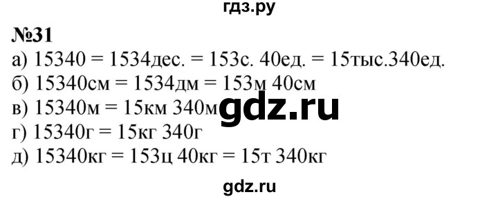 ГДЗ по математике 3 класс Петерсон   задача - 31, Решебник учебник-тетрадь 2024